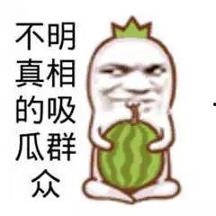 我还是吃瓜吧图片,网络围观背后的社会心理