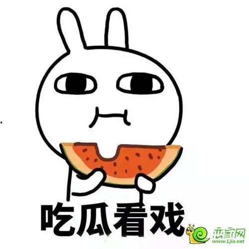 吃瓜有多努力,吃瓜有多努力？