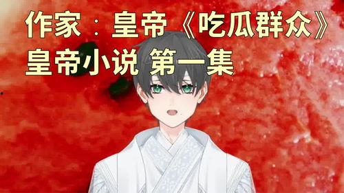 吃瓜闪现小说,揭秘娱乐圈的闪现瞬间与幕后真相