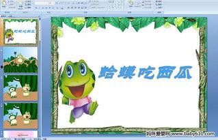 蛤蟆吃瓜ppt,一场趣味横生的视觉盛宴
