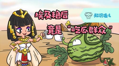吃瓜趣味小知识,一瓜在手，笑料不断